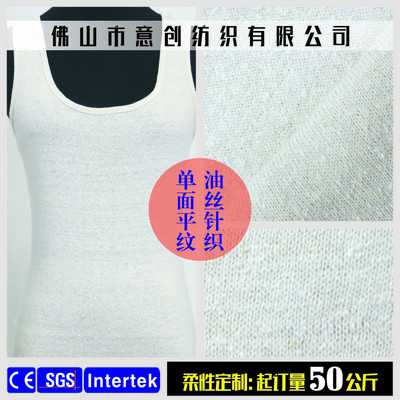 廠家直銷現貨30S油絲針織平紋面料純色 多色可選 舒適透氣輕薄 - 全球紡織網